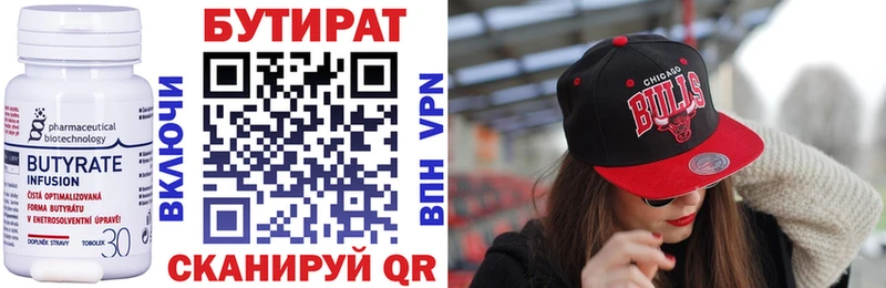 Бутират оксана  Купить где  Павлово 